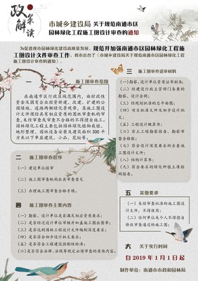 圖文解讀《關于進一步規范南通市區園林綠化工程施工圖設計審查的通知》 構建高質量園林綠化工程的關鍵環節
